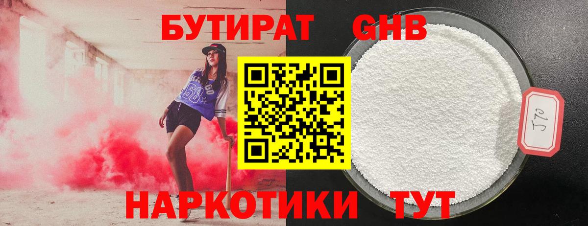 БУТИРАТ  Вход с VPN  Соликамск  БУТИРАТ Butirat 