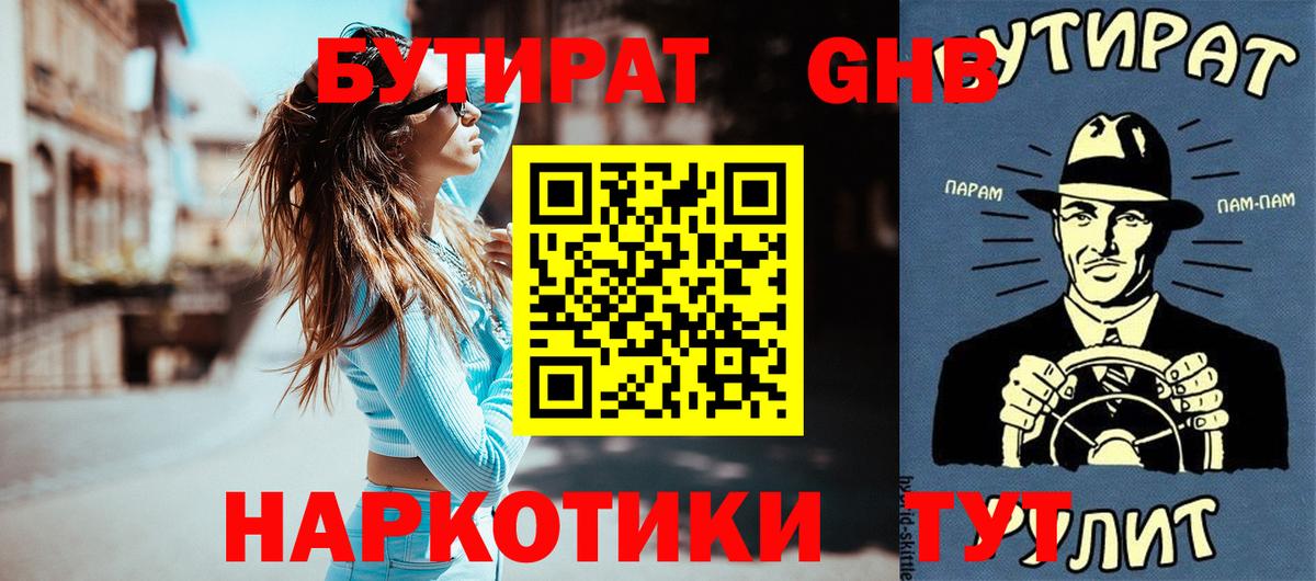 Бутират оксибутират Соликамск