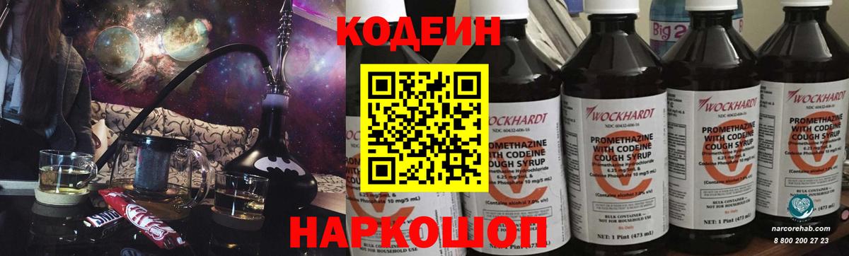 Codein Purple Drank  Вход с VPN  Соликамск 